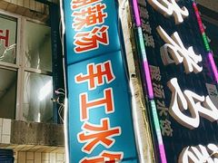 -回坊老马家泡馍(枣园西路店)