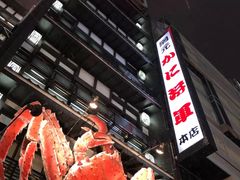 -蟹料理 北海道かに将軍(札幌本店)
