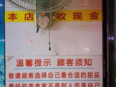 -百花传统甜品店(原址店)