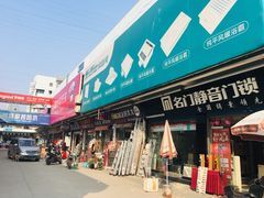 -宜家装饰材料广场(小东门店)