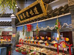 自助取餐区-鲁城往事(游客中心店)