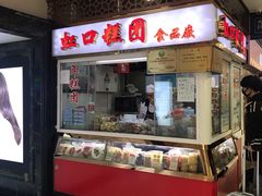 -上海虹口糕团(福州路店)