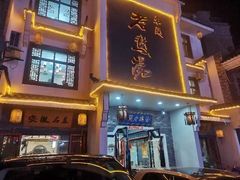 -巢湖名吃·东关老鹅汤(江南风情街店)