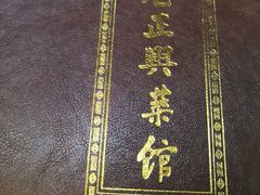 -老正兴菜馆(福州路店)