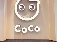 门面-CoCo都可(开发区梦乐城店)