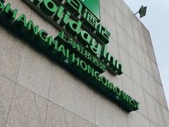 -上海虹桥西郊假日酒店