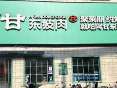 -阿甘小馆(陇海路店)