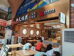 -天怡興·百年蒸饺(中心书城店)