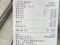 账单-滨寿司(烈士陵园店)