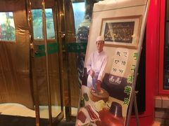 -白魁老号饭庄(交道口店)