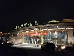 -大连金石滩绿发温泉假日酒店
