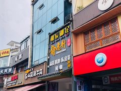 -和辰御足