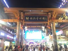 -解放路步行街                