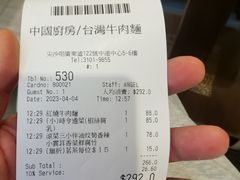 -中国厨房/台湾牛肉面
