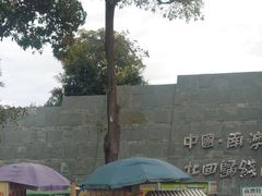 -青澳湾北回归线广场
