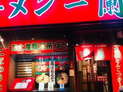 -一兰拉面(梅田阪急东通店)