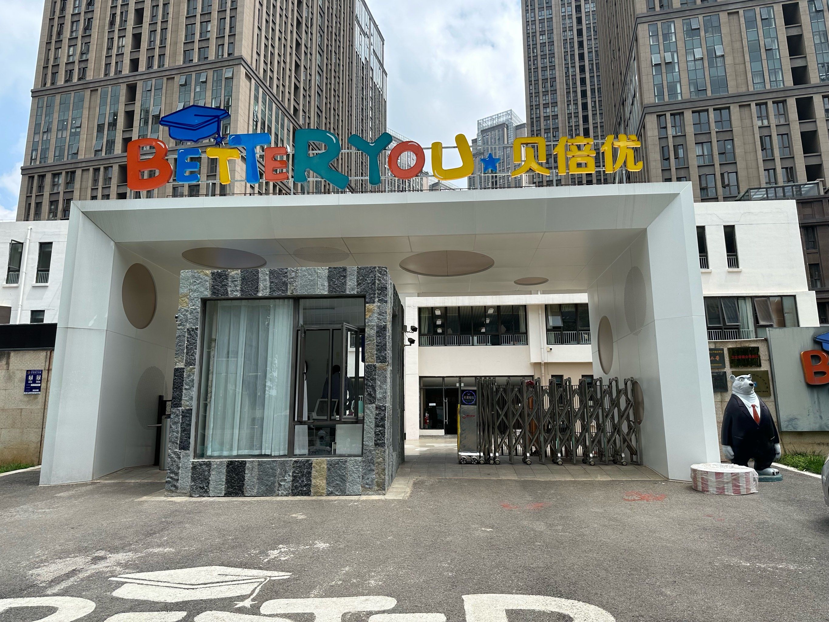 呈贡区环境好的幼儿园