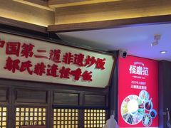 -怪噜范·贵阳小吃大排档(金源旗舰店)