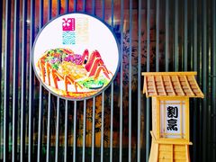 -季玄精致日本料理自助餐(闸北公园店)
