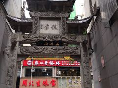 -万县面馆(高笋塘店)