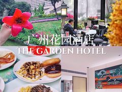 -广州花园酒店