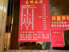 -高邮面馆(明瓦廊店)
