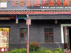 门面-乙丙丁正宗昭通天麻火腿鸡(总店)