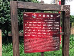 -云南民族村