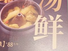 -云海肴·汽锅鸡·云南菜(苏州中心店)