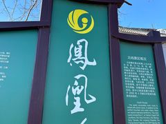 -北京凤凰岭