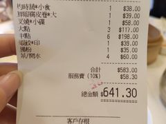 账单-美心皇宫(屯门大会堂店)