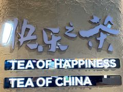 -LELECHA乐乐茶(王府井喜悦店)