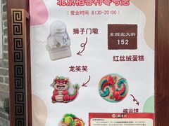 -北京稻香村(零号店)