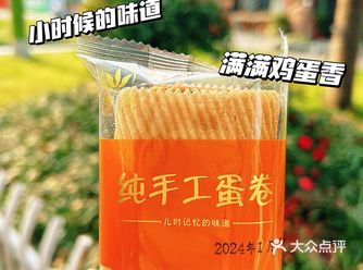 满满鸡蛋香的老式纯手工蛋卷 一层一层拨开来吃 是小时候最爱的