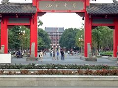 -四川大学(望江校区)