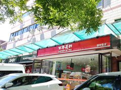 -百年义利(福长街店)