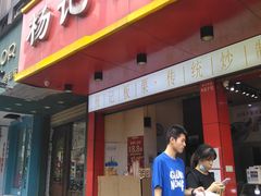 门面-杨记板栗(天虹总店)