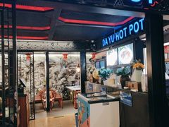 -大渝火锅(苏州西城永捷店)
