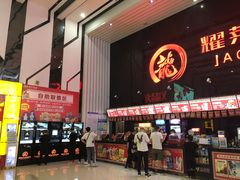 -耀莱成龙影城(领秀城店)