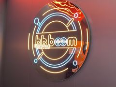 -bb boom运动闯关密室·聚会团建·家庭亲子(龙湖西溪天街店)