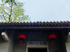 -韩文公祠