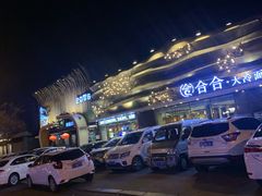 -合合大冷面(湖南店)
