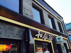 iphone_upload_pic-和合谷(新街口店)