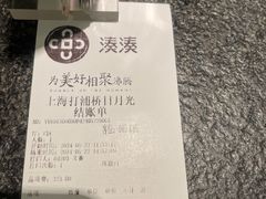 -湊湊火锅·茶憩(打浦桥日月光店)