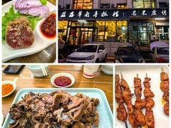 -清真·益鑫羊肉手抓馆(花园北街店)