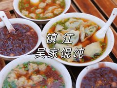 -吴家馄饨