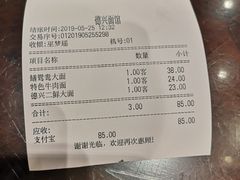 账单-德兴馆(山西南路店)