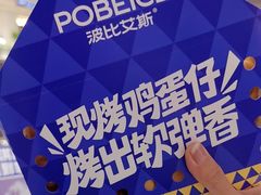 -波比艾斯(步步高梅溪新天地店)