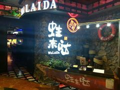 门面-蘭奢雅集·江浙菜(青山江滩店)