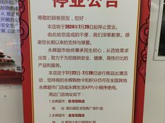 -永辉超市(新世界店)